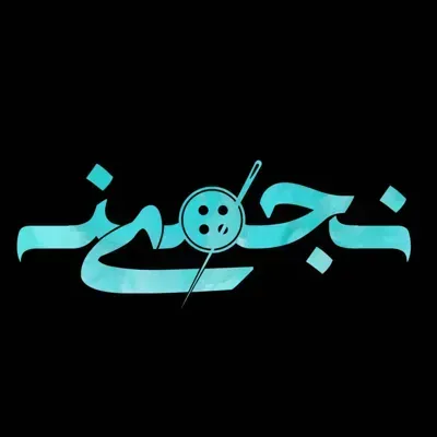 نجمینه (کودک و نوجوان)