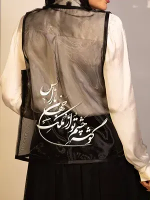 وست کوتاه جهان